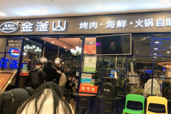 金滏山烤肉