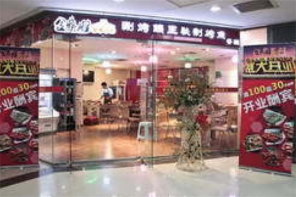 金鼎胜韩式经典烤肉