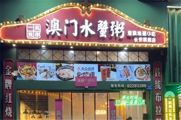 一姐靓粥
