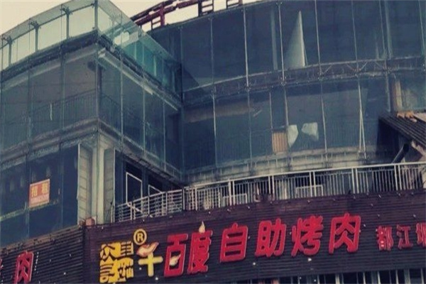 众里寻她千百度自助烤肉