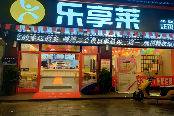乐享莱汉堡