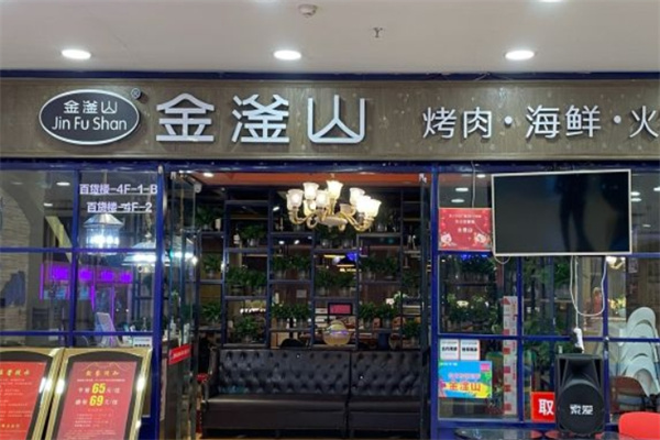 金滏山烤肉