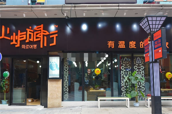 火炉旅行炭火烤肉