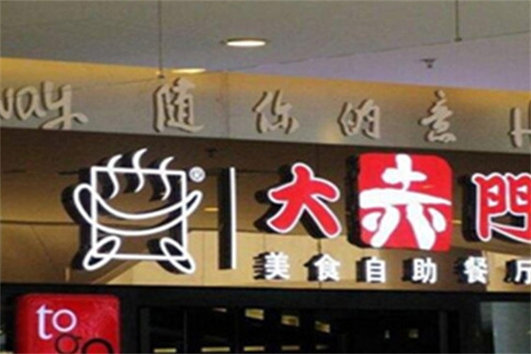 大赤门烤肉