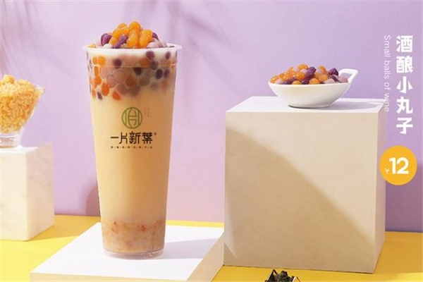 一片新叶奶茶