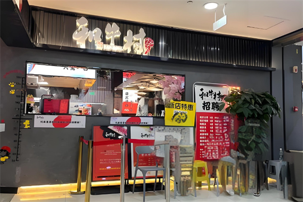 和牛村日式烤肉