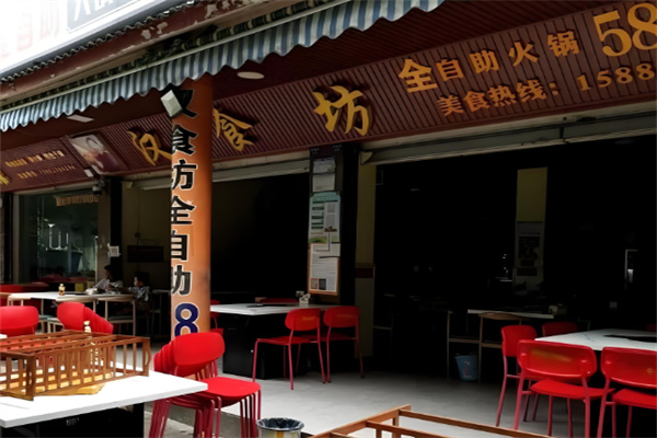 汉食坊石板烤肉