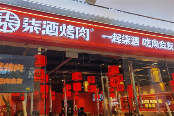 柒酒现拌烤肉