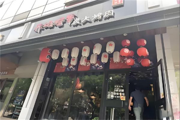 赤焰将军烤肉专门店