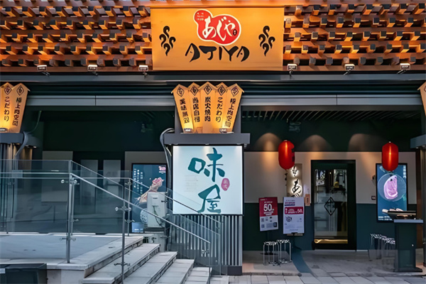 AJIYA日式烤肉店