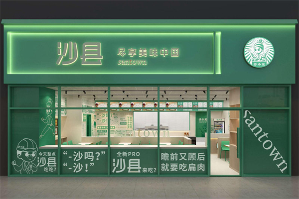 沙小龙沙县小吃
