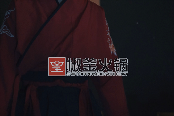 椒釜火锅