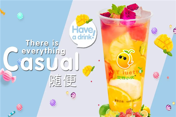 艾特小优奶茶
