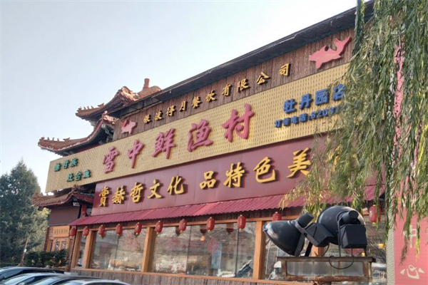 雪中鲜火锅