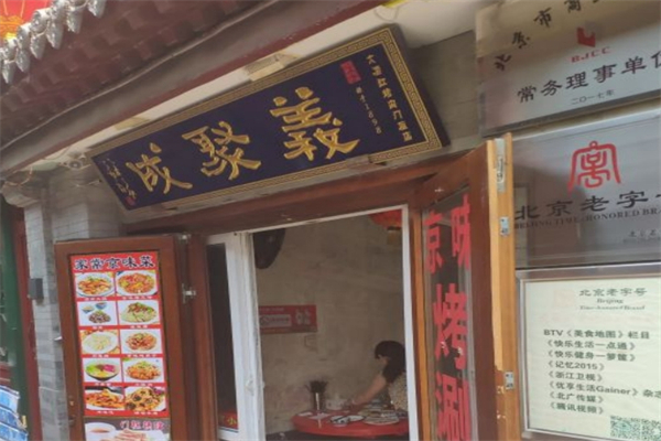 义聚成炙子烤肉 义聚成炙子烤肉