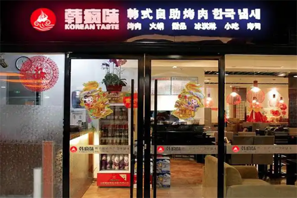 韩疯味火锅
