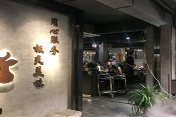 极炙炭火烤肉