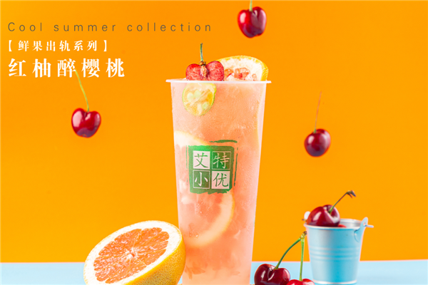 艾特小优奶茶