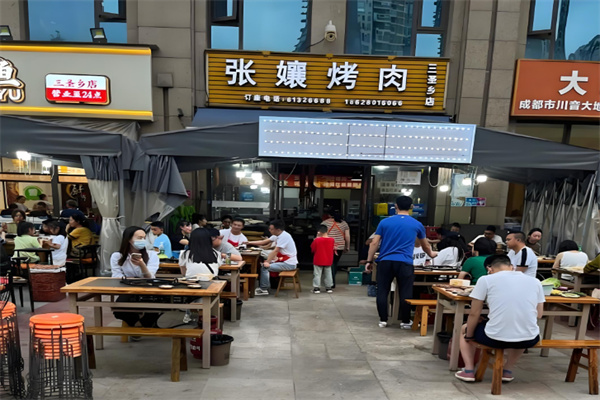 张孃烤肉