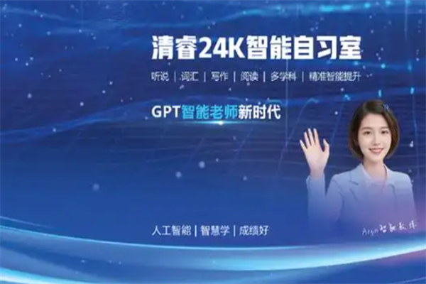 清睿AI智能自习室 清睿AI智能自习室