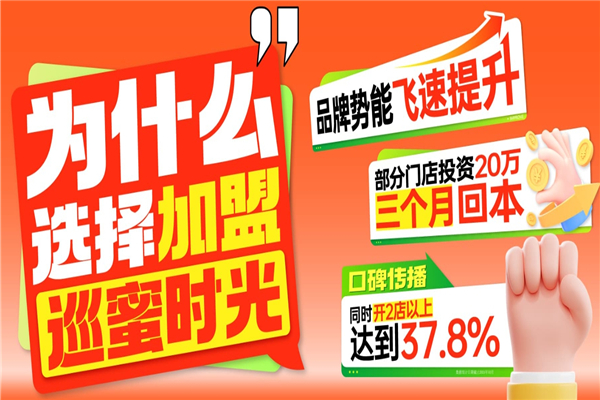 巡蜜时光奶茶