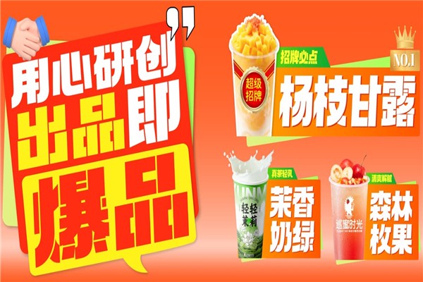 巡蜜时光奶茶