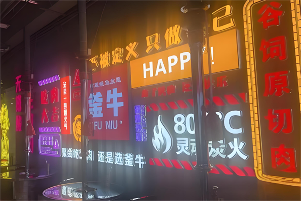 釜牛烤肉