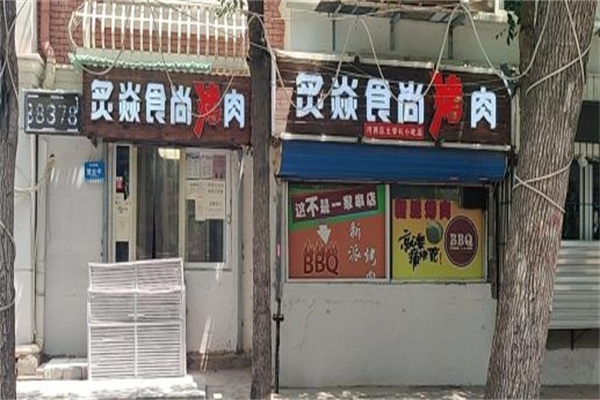 炙焱食尚烤肉加盟 炙焱食尚烤肉加盟