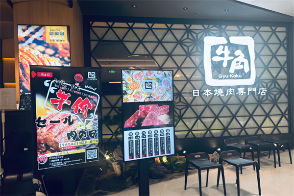 牛角烤肉
