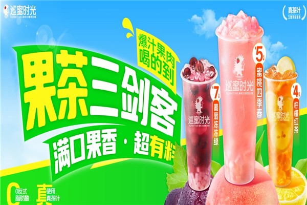 巡蜜时光奶茶