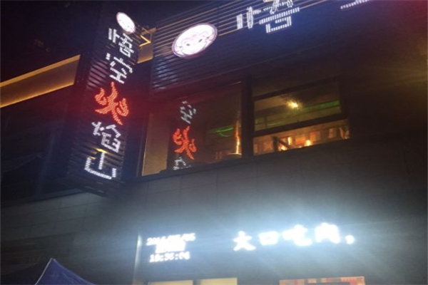 悟空火焰山烤肉