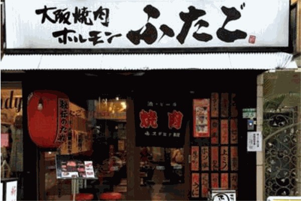大阪烧肉