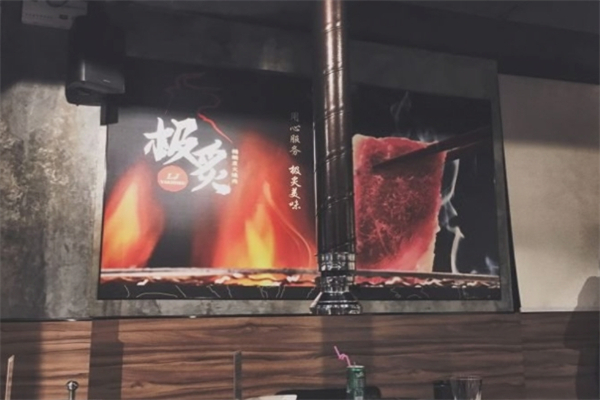 极炙炭火烤肉
