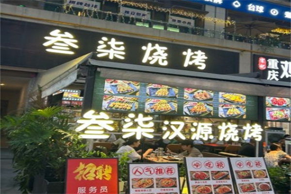 叁柒烤肉加盟 叁柒烤肉加盟