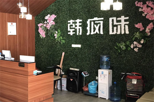 韩疯味火锅