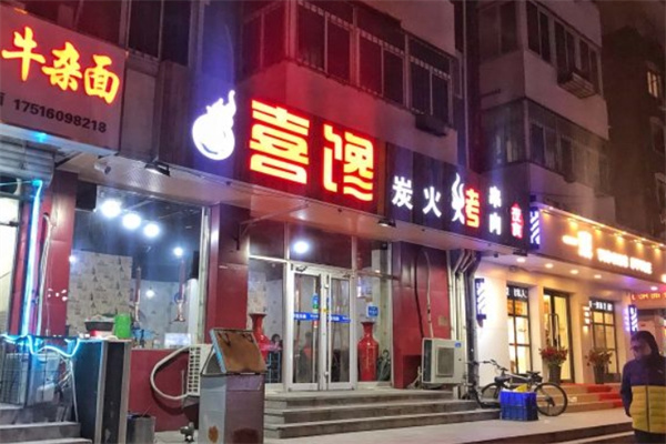 喜馋炭火烤肉加盟 喜馋炭火烤肉加盟