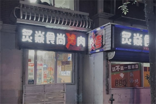 炙焱食尚烤肉加盟 炙焱食尚烤肉加盟