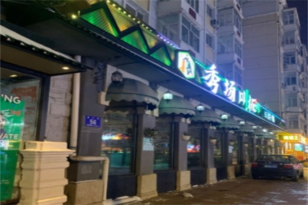 秀场叫板烤肉