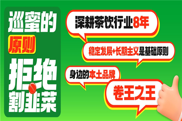 巡蜜时光奶茶