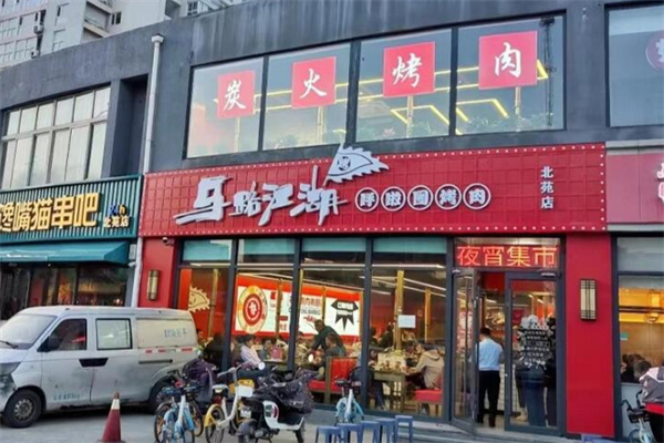 马路江湖炭火烤肉