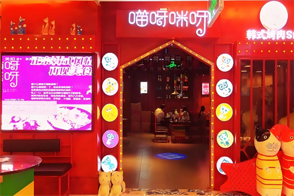 喵呀咪呀韩式烤肉