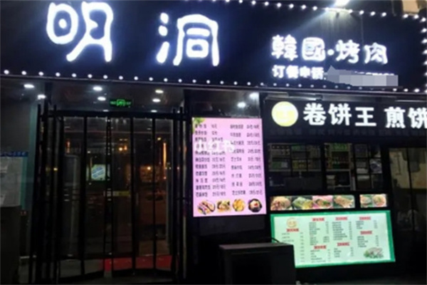 明洞韩国烤肉