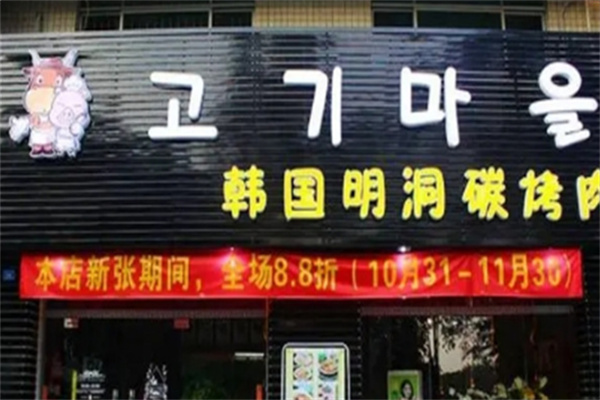 明洞韩国烤肉