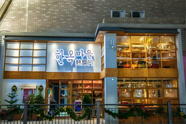 韩屋村烤肉