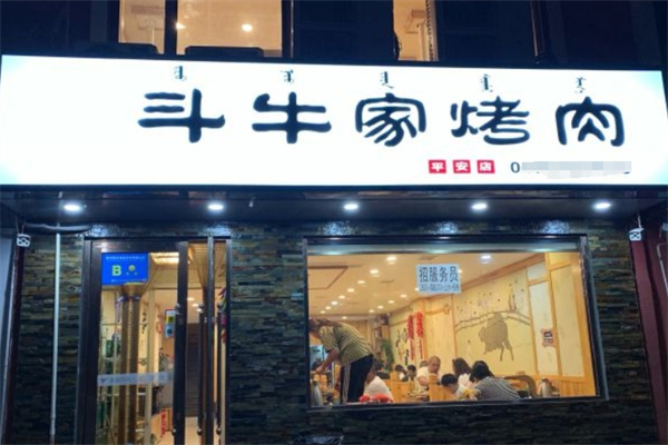 塔峪斗牛家烤肉加盟 塔峪斗牛家烤肉加盟