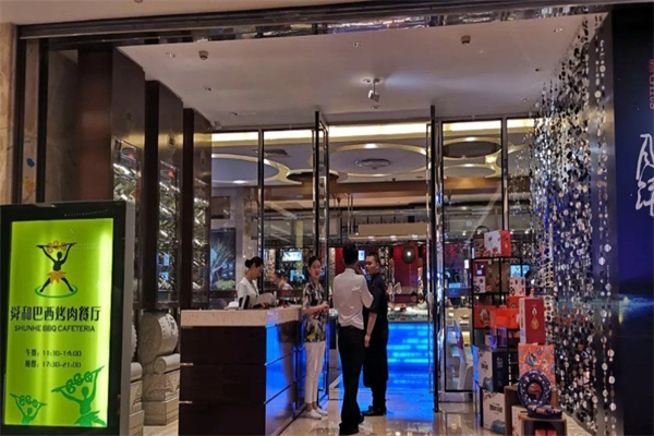 舜和巴西烤肉自助餐