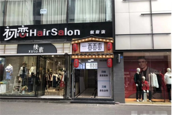 禾禾木烤肉 禾禾木烤肉