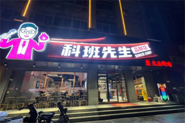 科班先生炭火烤肉