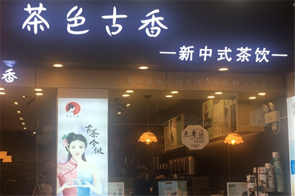 茶色古香奶茶