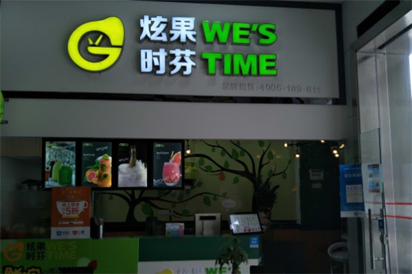 炫果时芬奶茶加盟